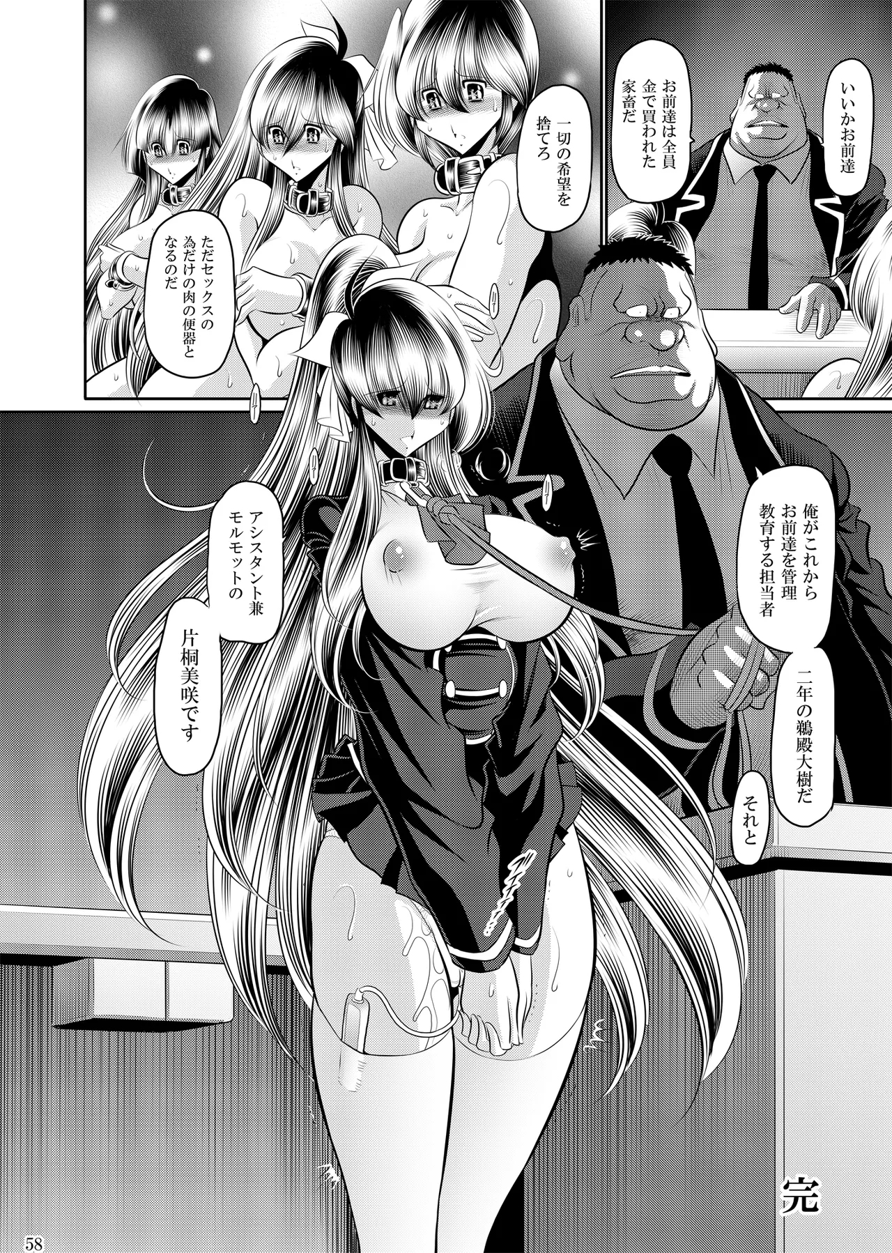 Himitsu no Hanazono Gekan - Page 57