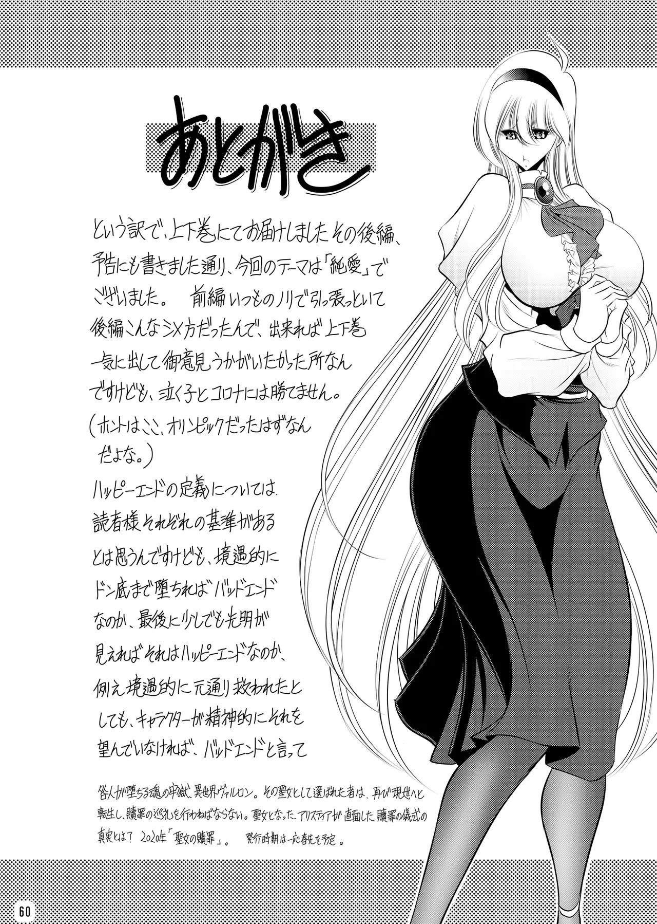 Himitsu no Hanazono Gekan - Page 59