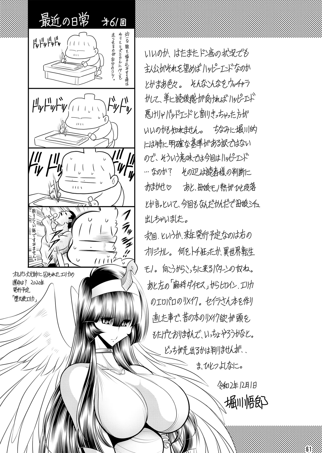 Himitsu no Hanazono Gekan - Page 60