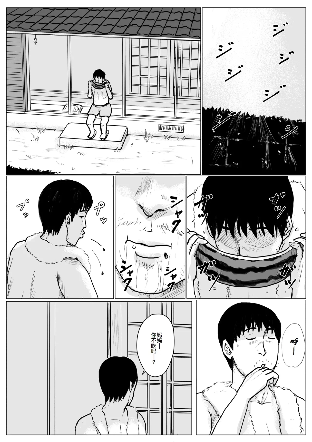 母に恋して #2 - Page 25