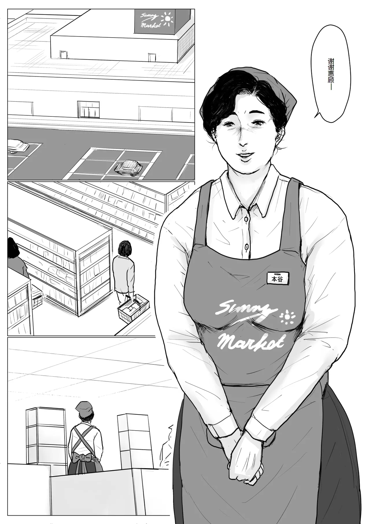 母に恋して #2 - Page 3