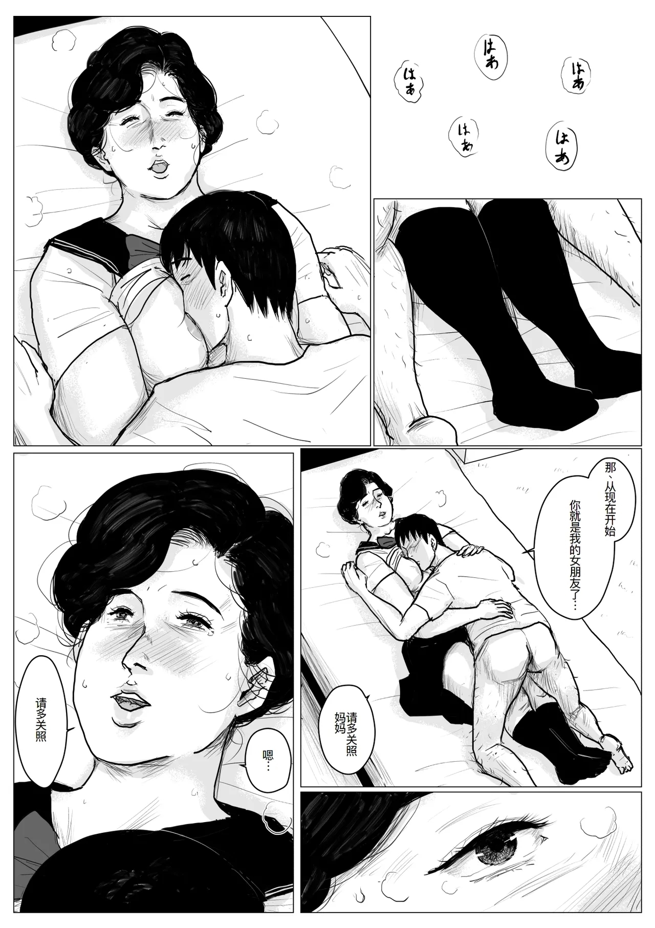 母に恋して #2 - Page 96