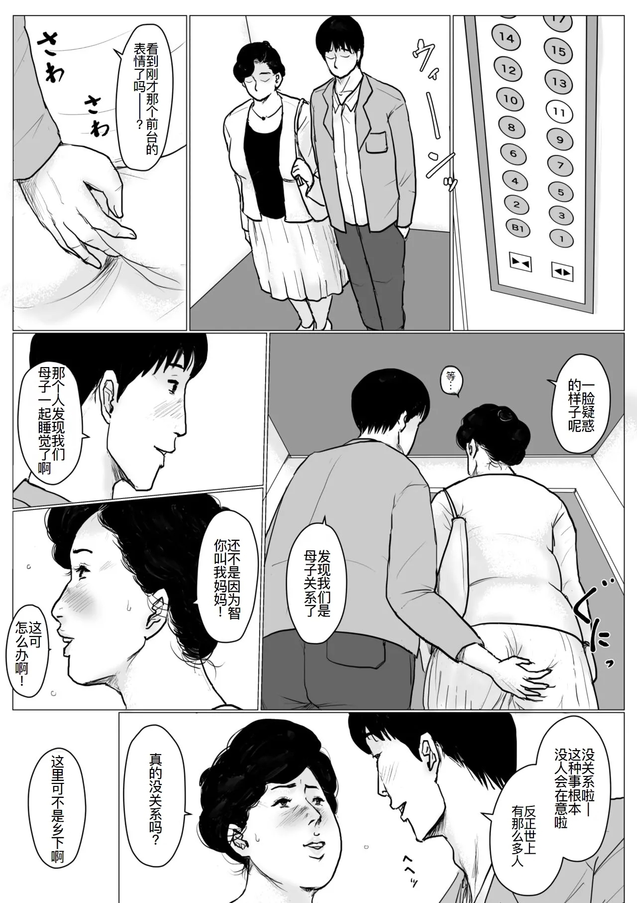 母に恋して #3 - Page 13