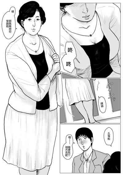 母に恋して #3 5