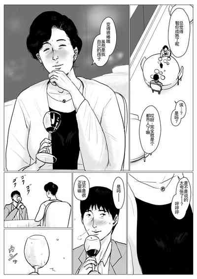 母に恋して #3 8