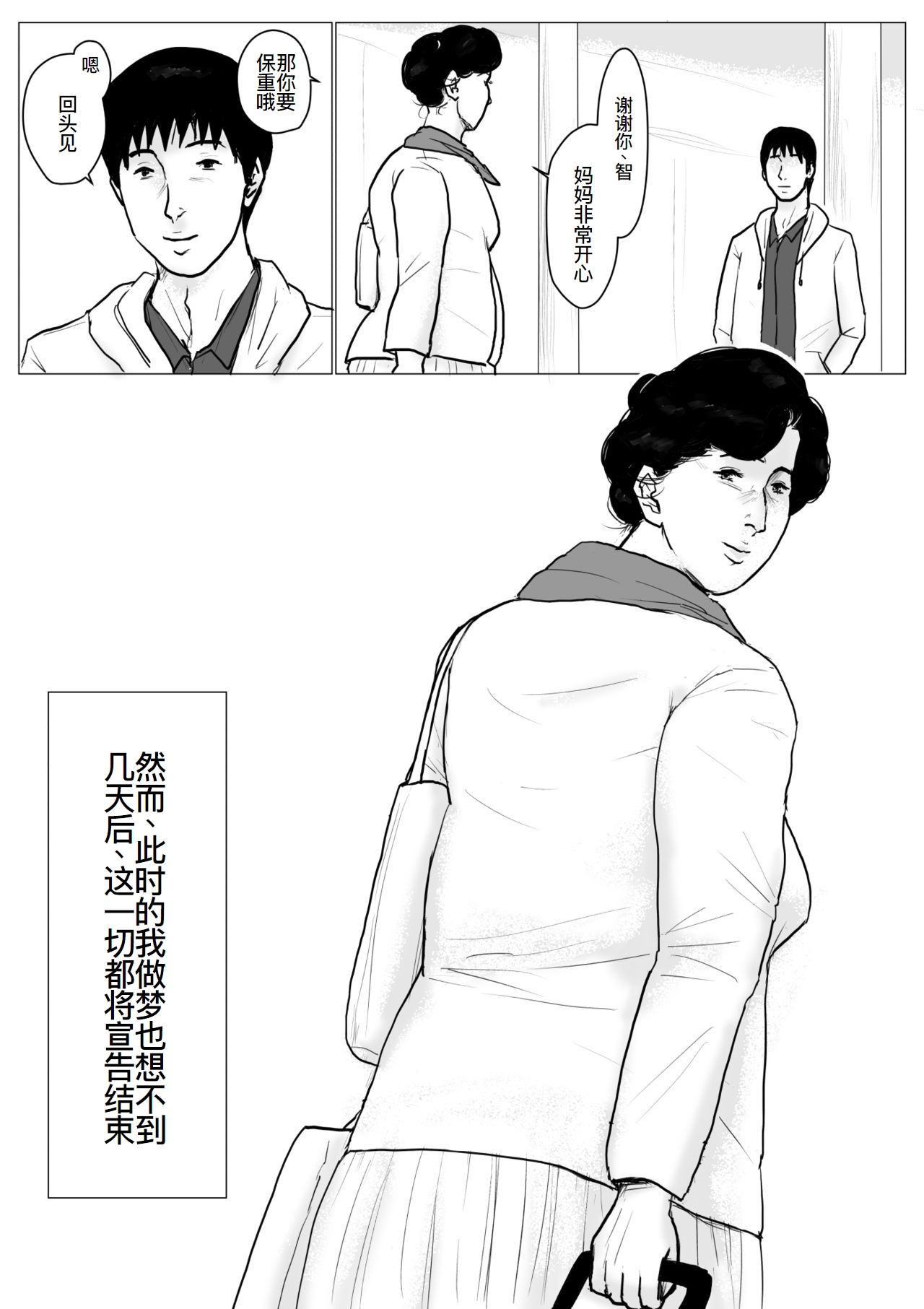 母に恋して #3 - Page 95