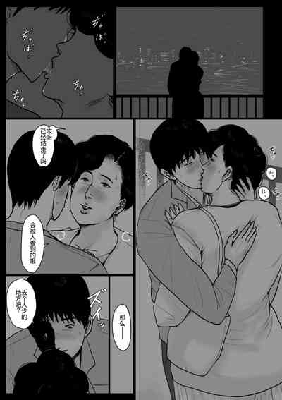 母に恋して #3 9