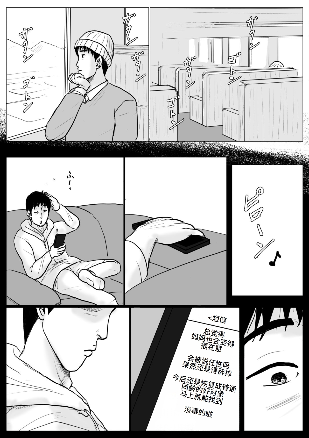 母に恋して #4 - Page 10