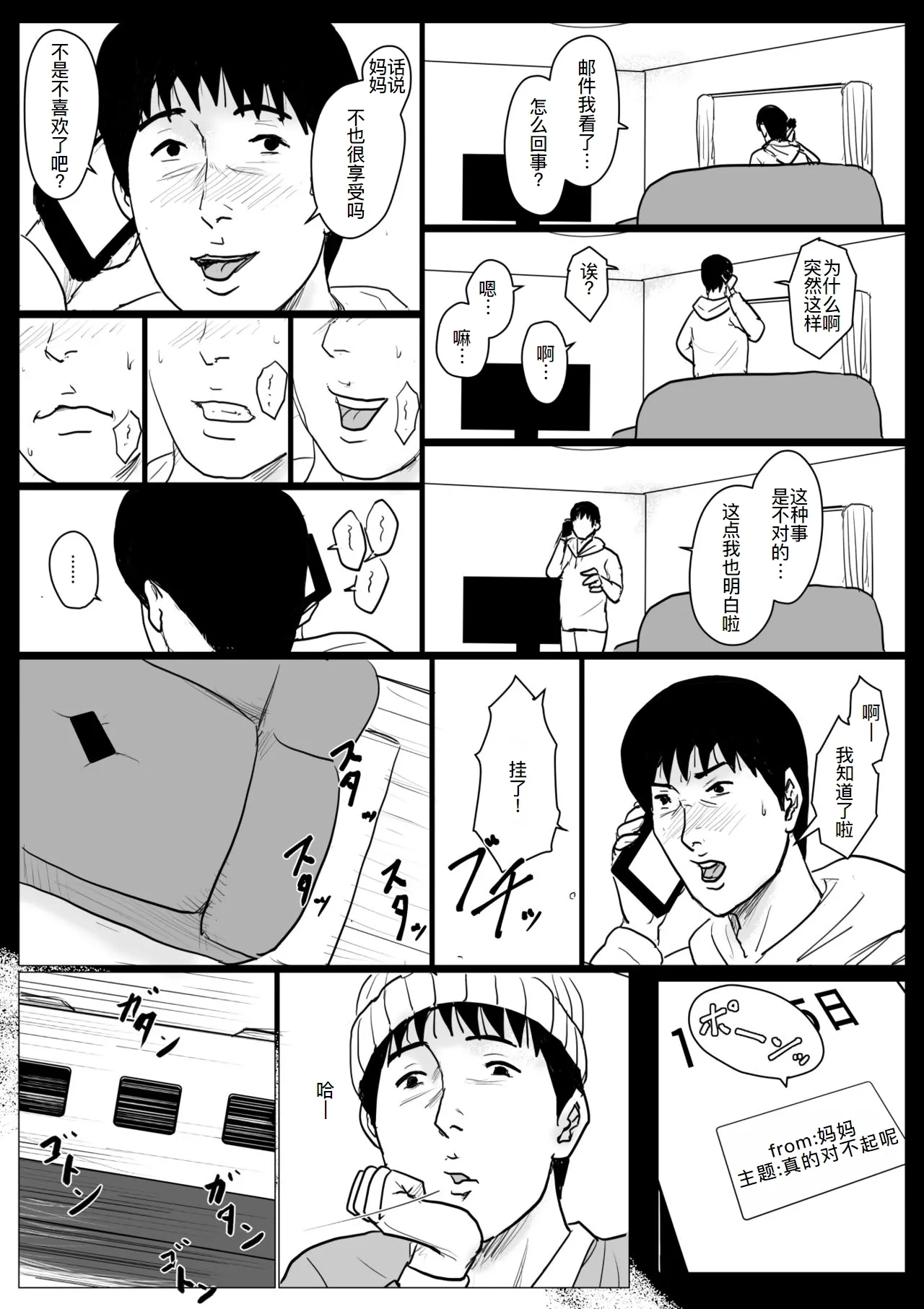 母に恋して #4 - Page 11