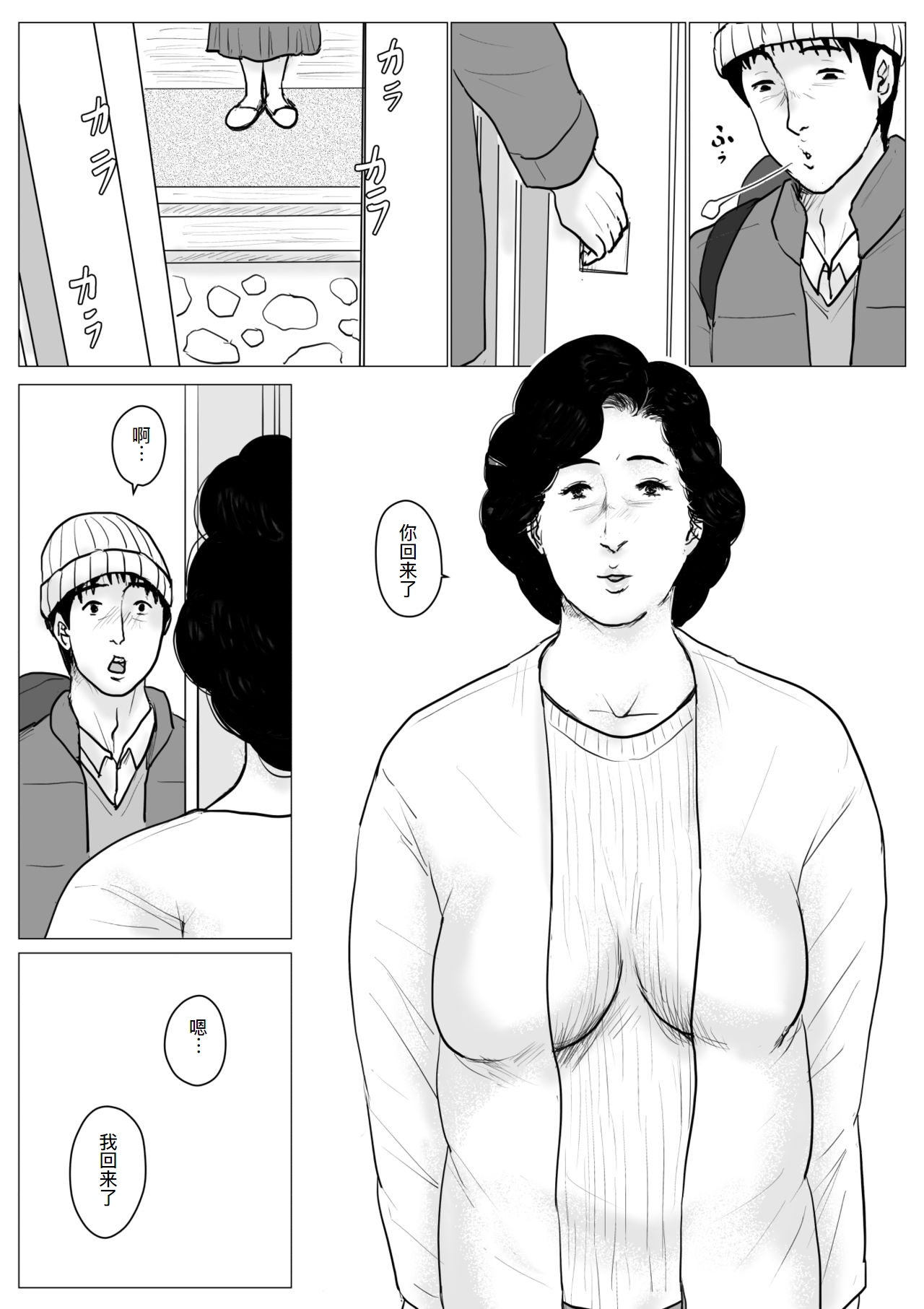 母に恋して #4 - Page 13