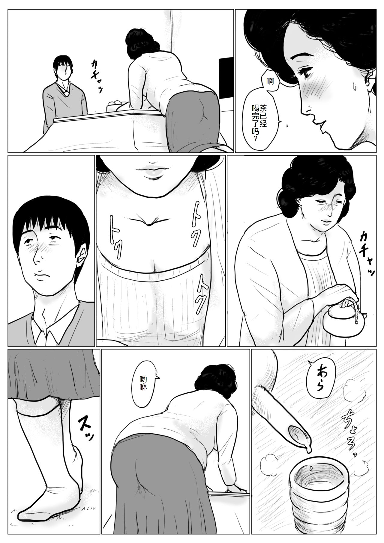母に恋して #4 - Page 15