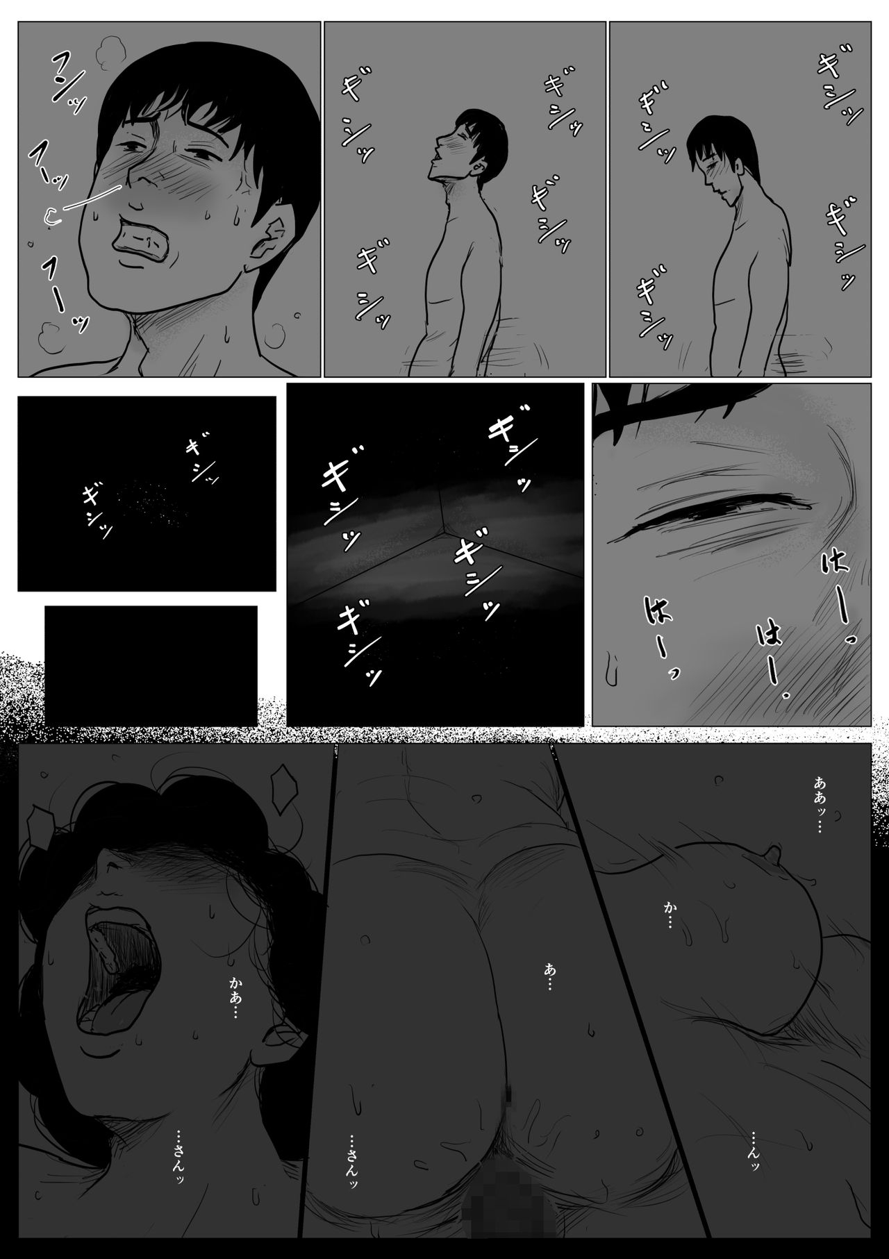 母に恋して #4 - Page 6