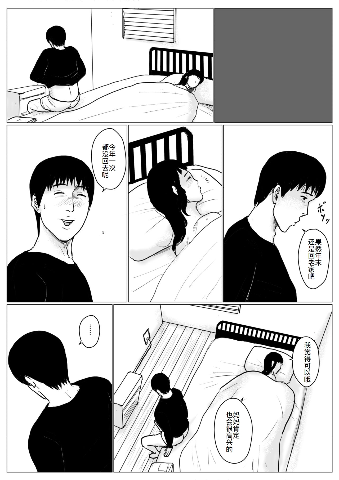 母に恋して #4 - Page 8