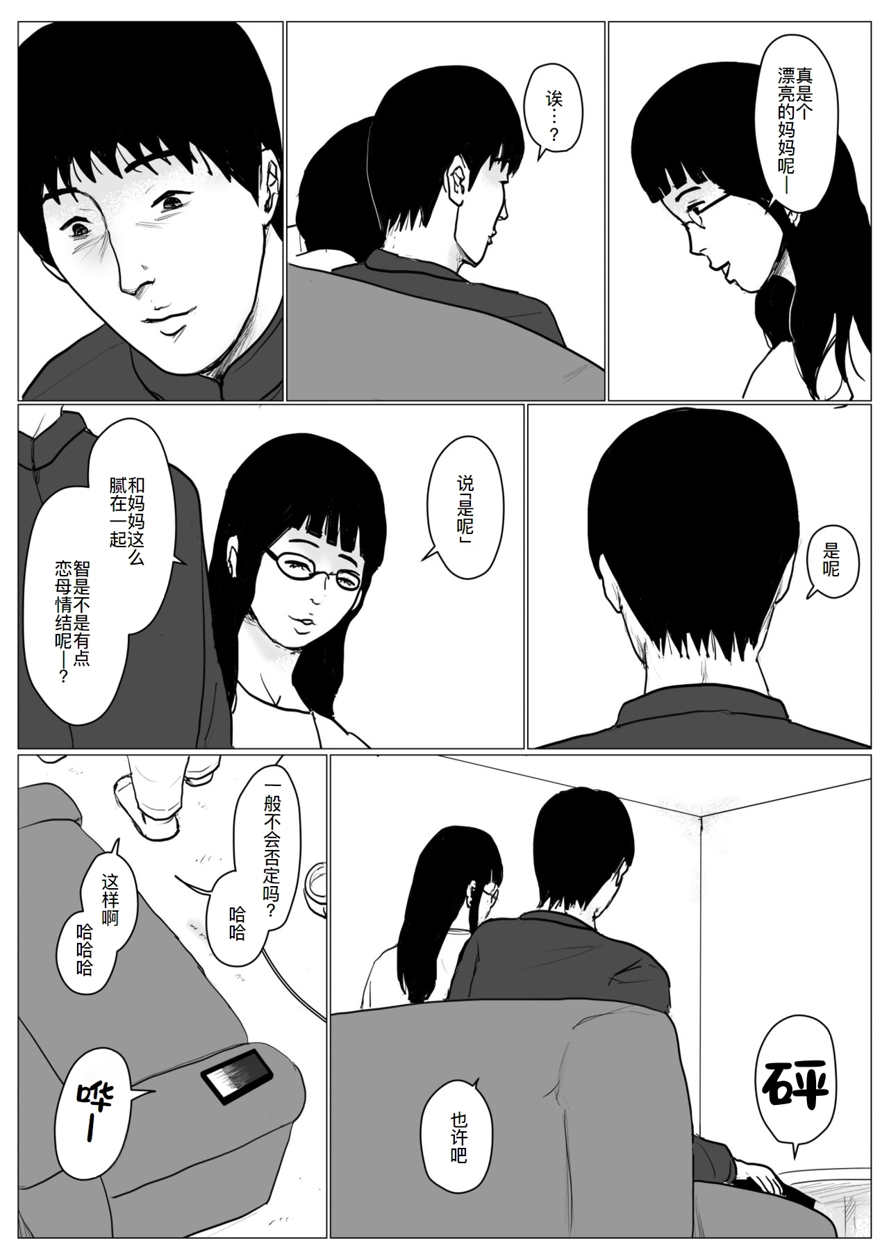 母に恋して #4 - Page 99