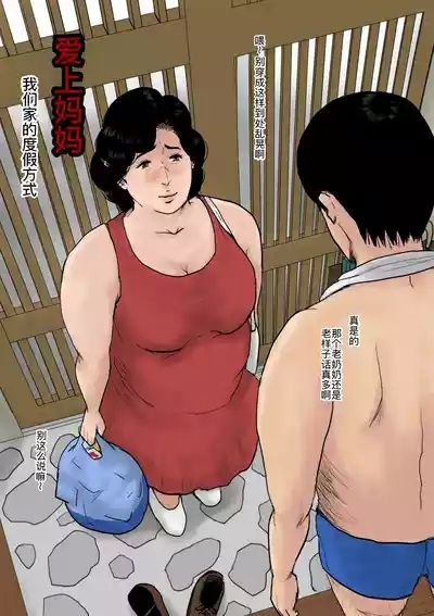 母に恋して 特別編#1 6