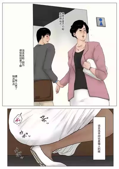 母に恋して 特別編#2 -都会の息子をたずねて 10