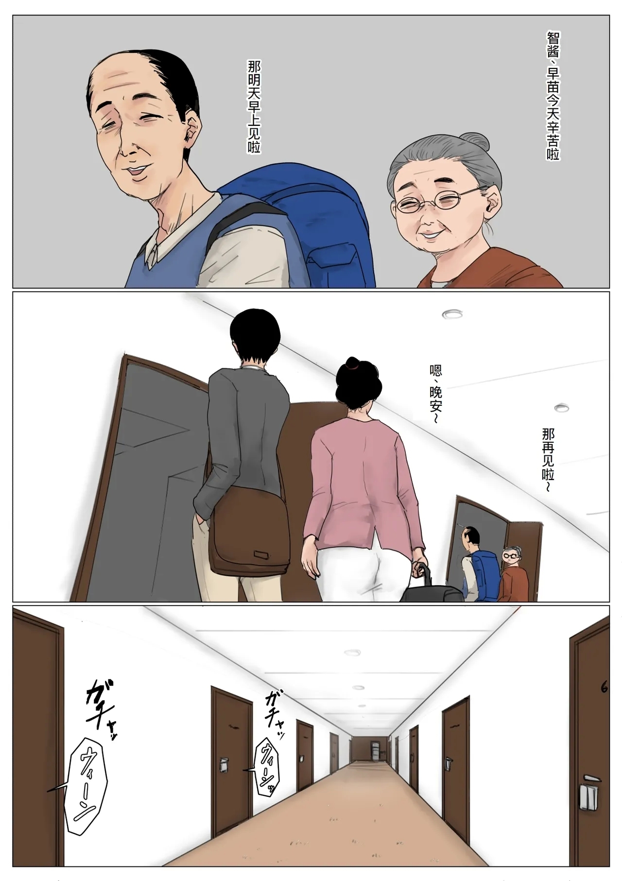 母に恋して 特別編#2 -都会の息子をたずねて - Page 5