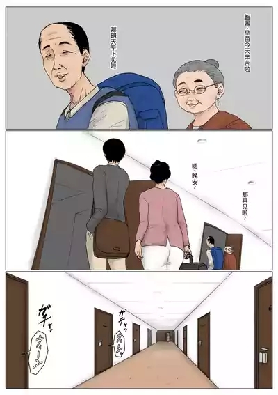 母に恋して 特別編#2 -都会の息子をたずねて 5