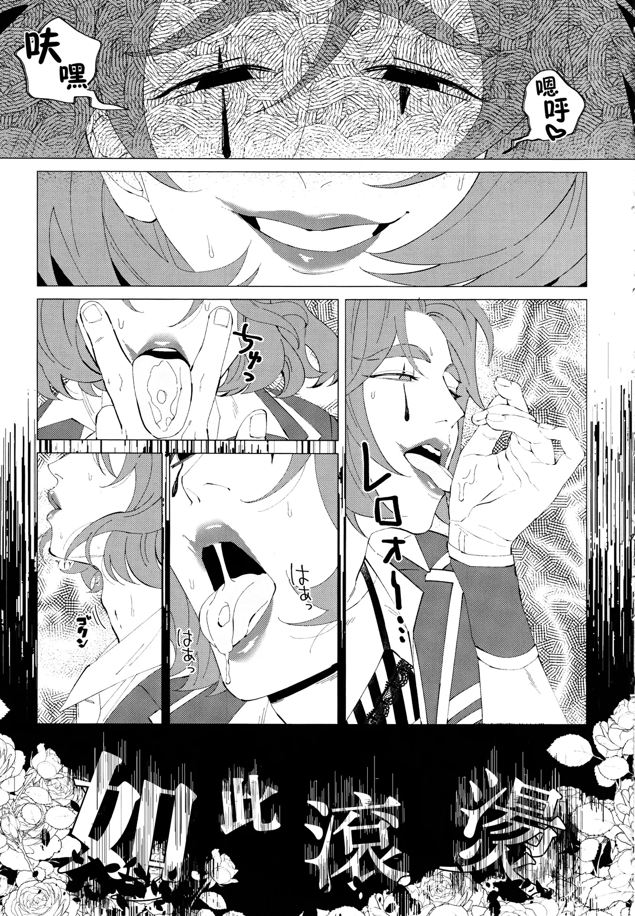 我想成为你的奴隶丨I wanna be your slave - Page 12