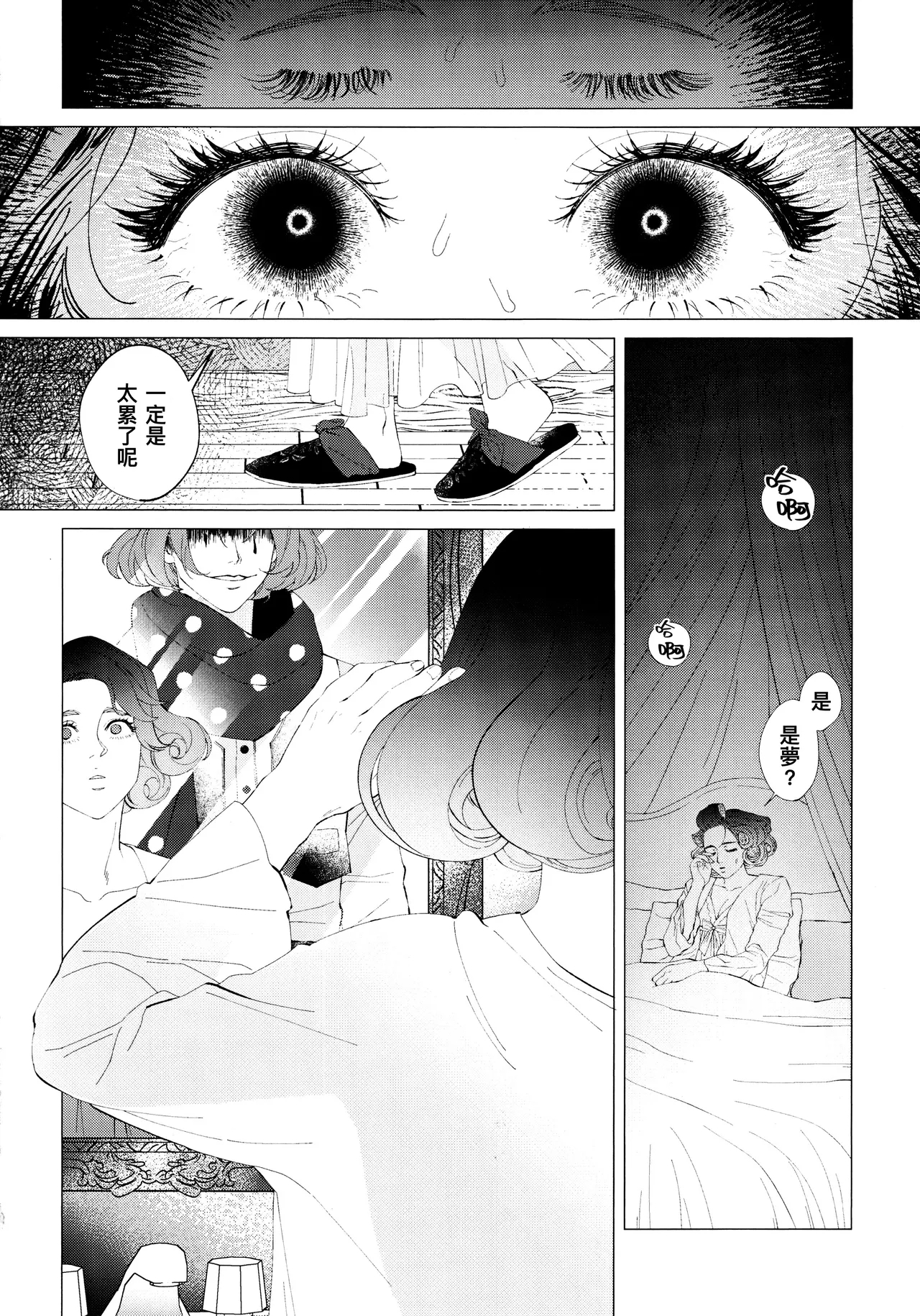 我想成为你的奴隶丨I wanna be your slave - Page 13