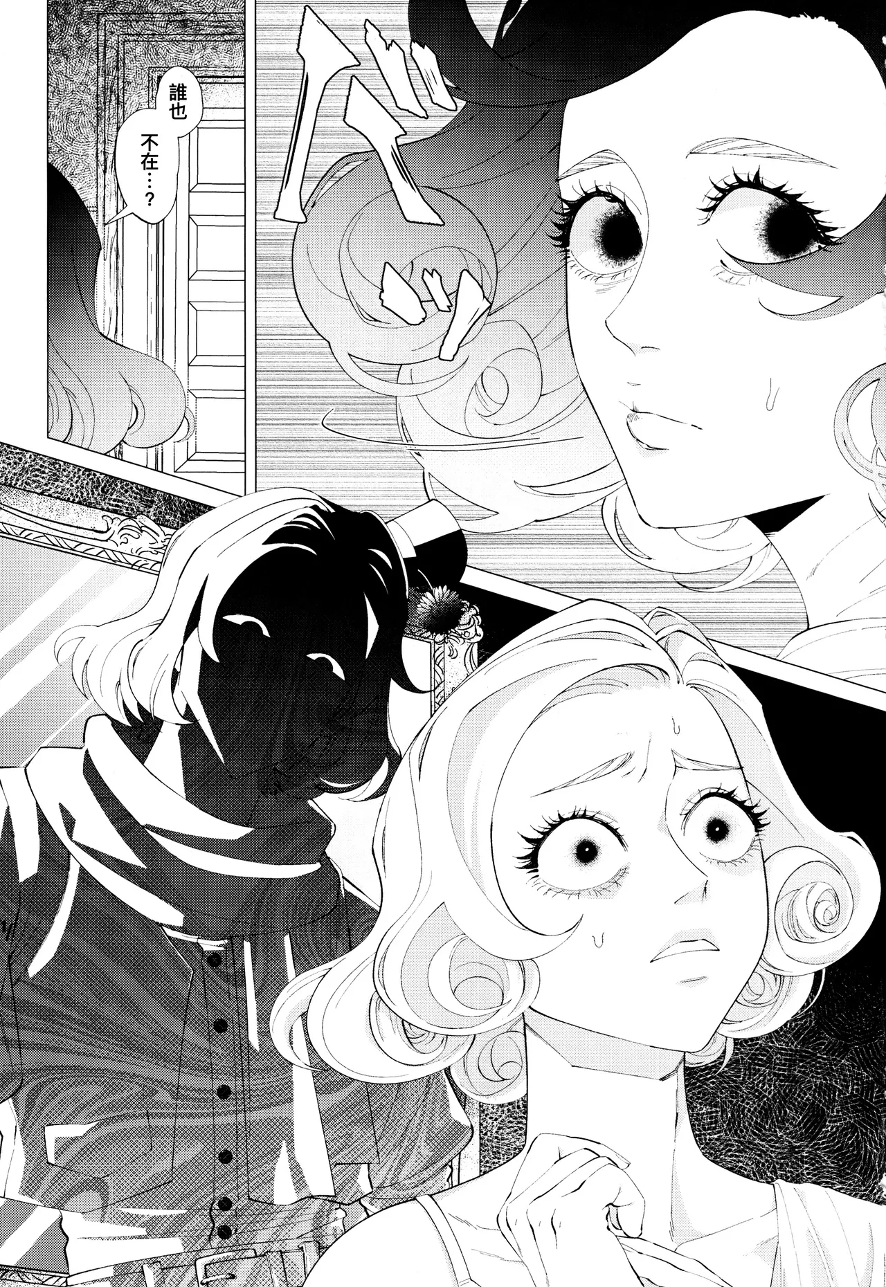 我想成为你的奴隶丨I wanna be your slave - Page 14