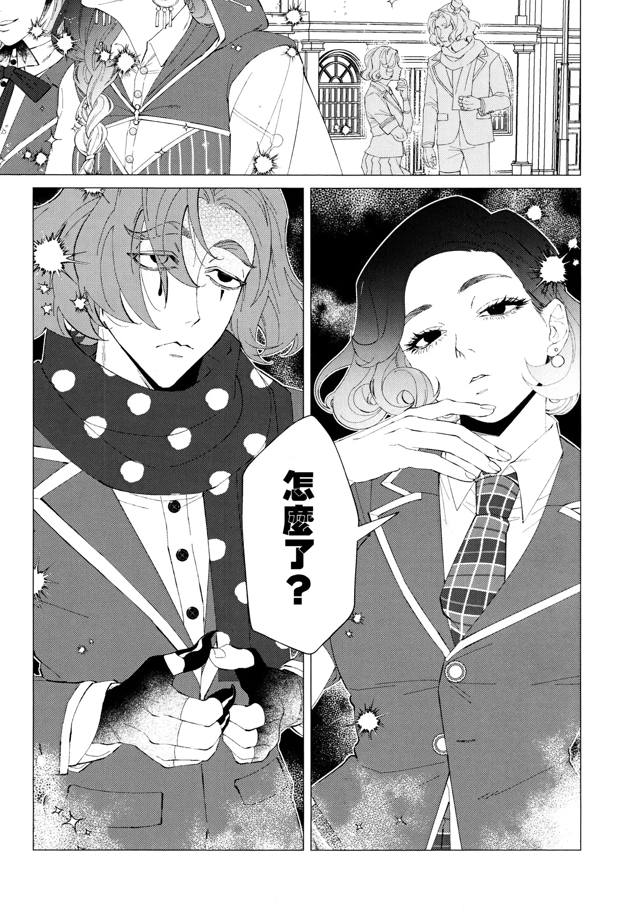 我想成为你的奴隶丨I wanna be your slave - Page 18