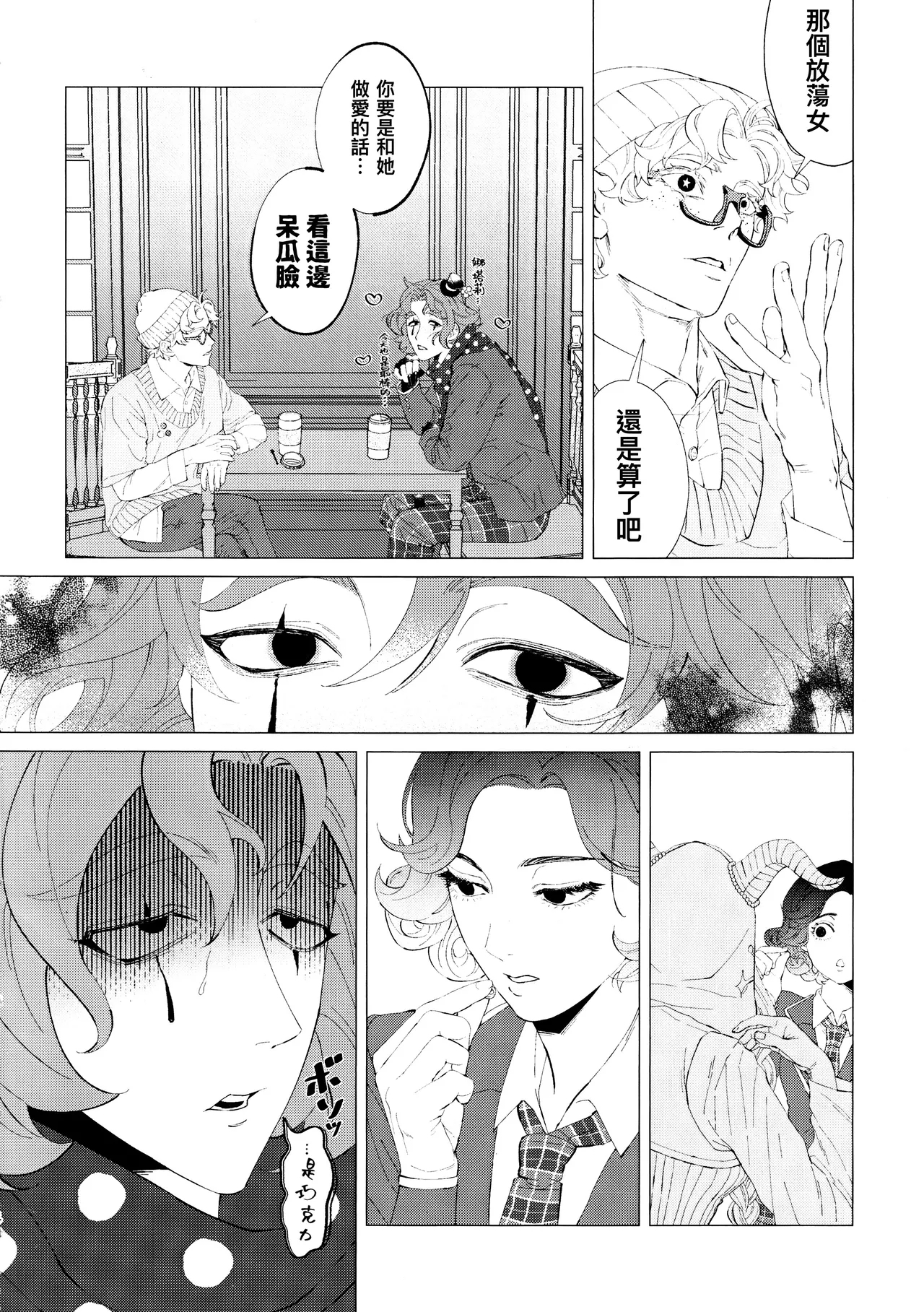 我想成为你的奴隶丨I wanna be your slave - Page 5