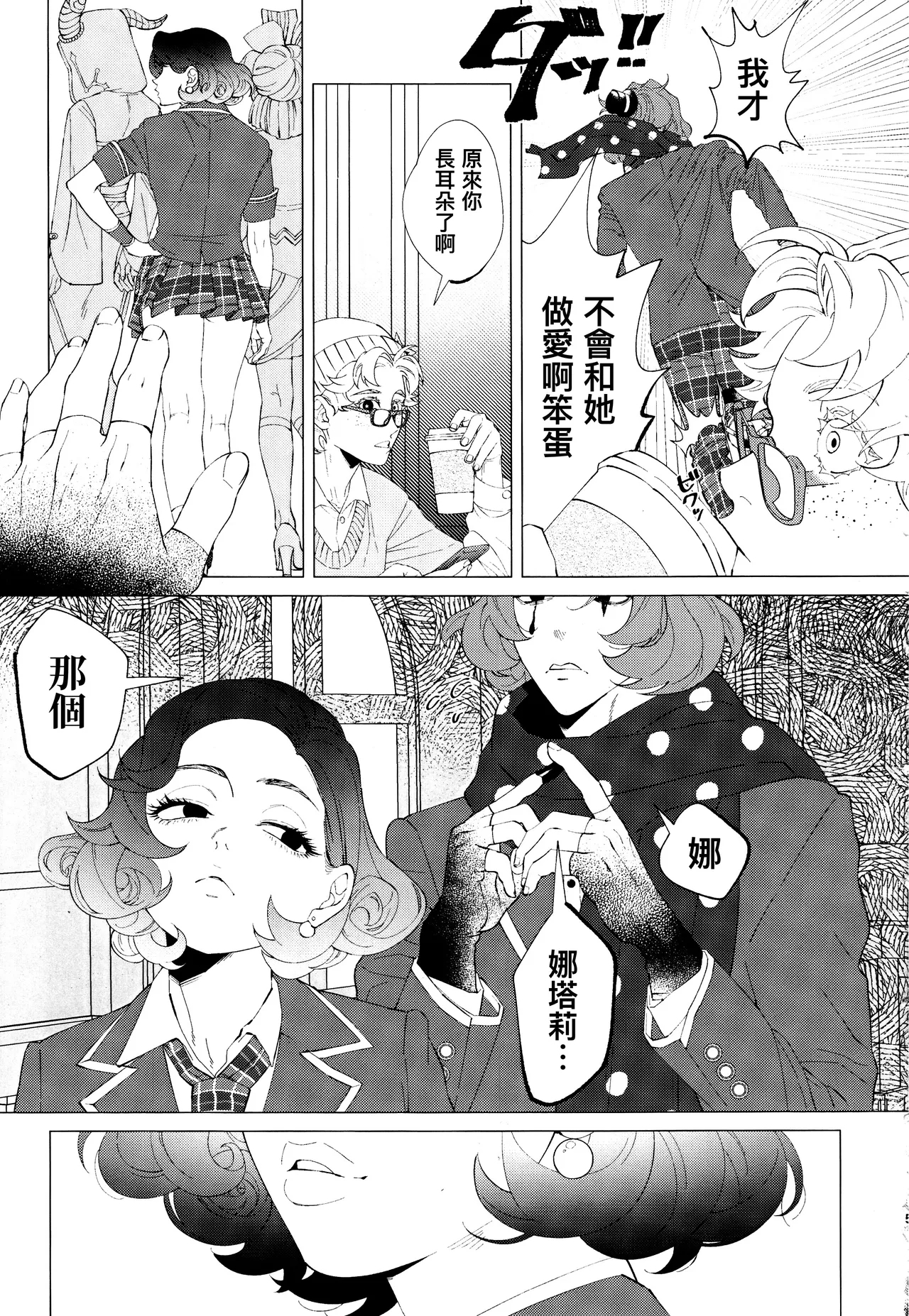 我想成为你的奴隶丨I wanna be your slave - Page 6