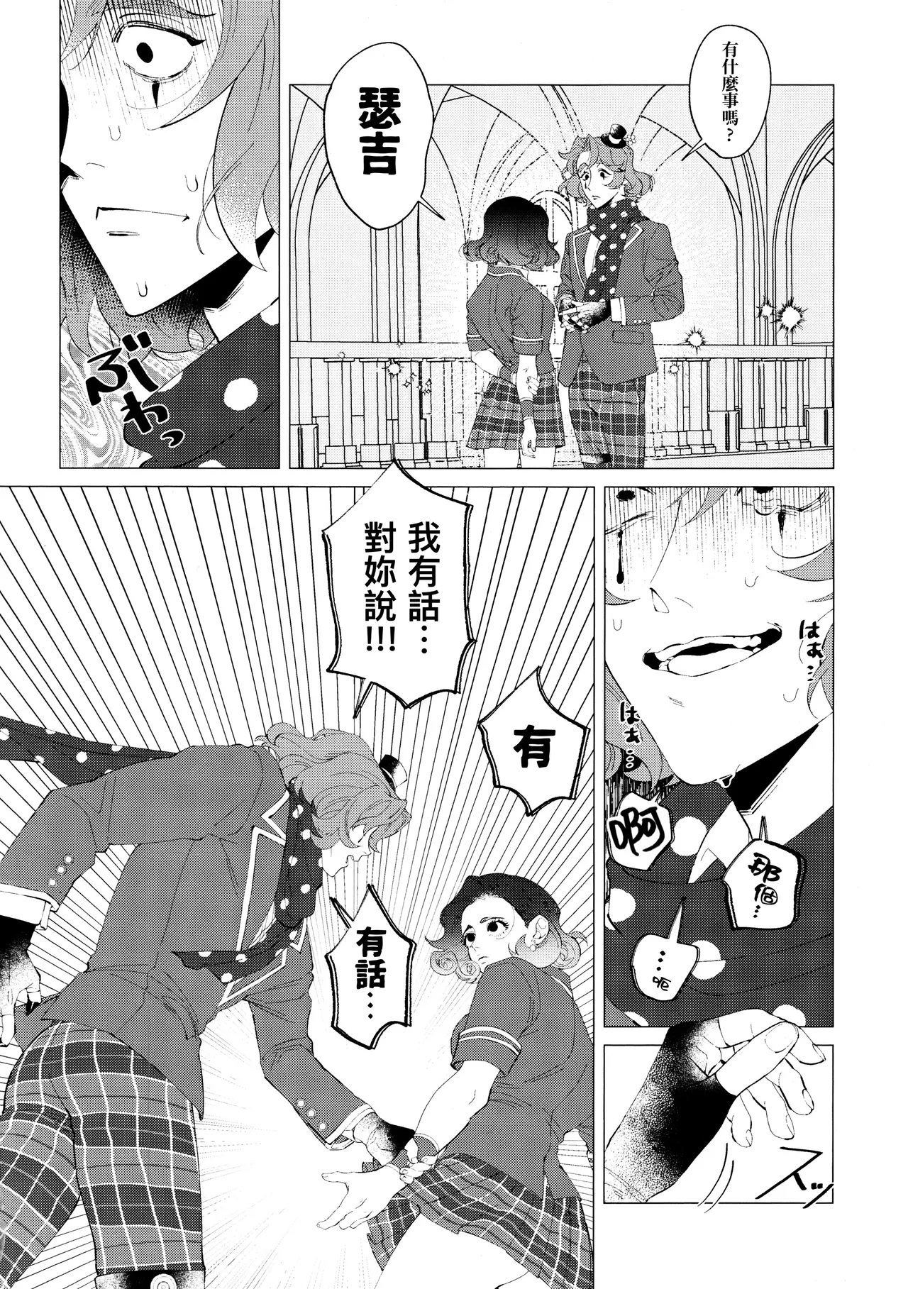 我想成为你的奴隶丨I wanna be your slave - Page 7