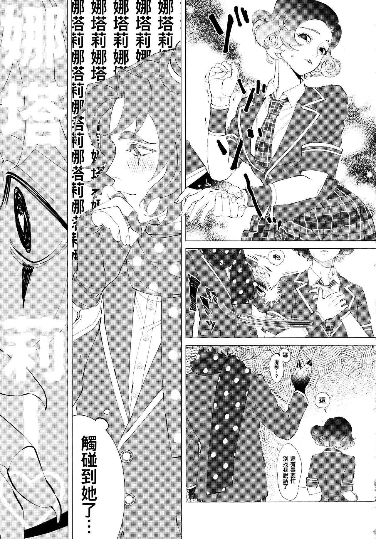 我想成为你的奴隶丨I wanna be your slave - Page 8