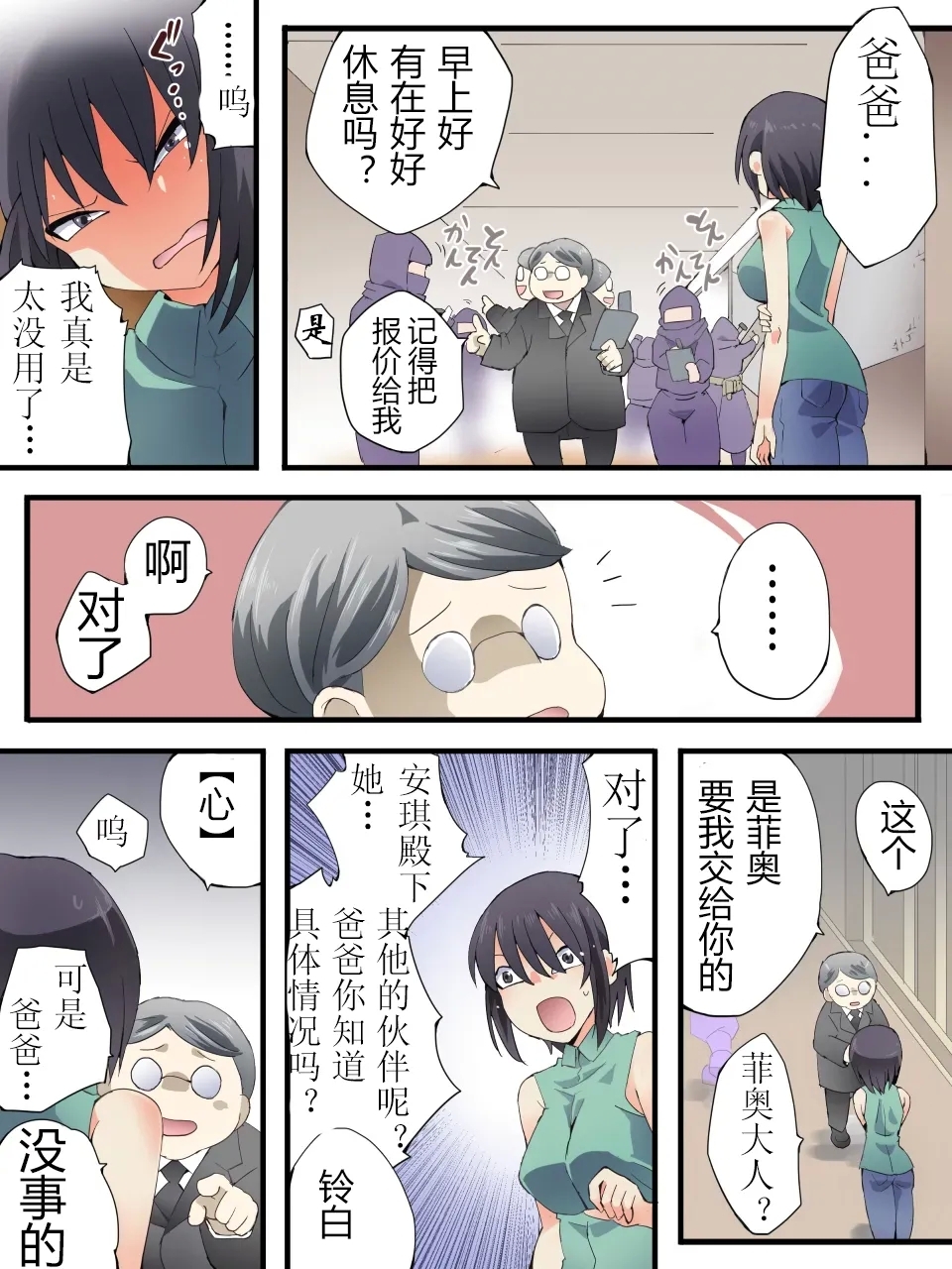 Superheroine Yuukai Ryoujoku ANOTHER TRY 07 - Page 35