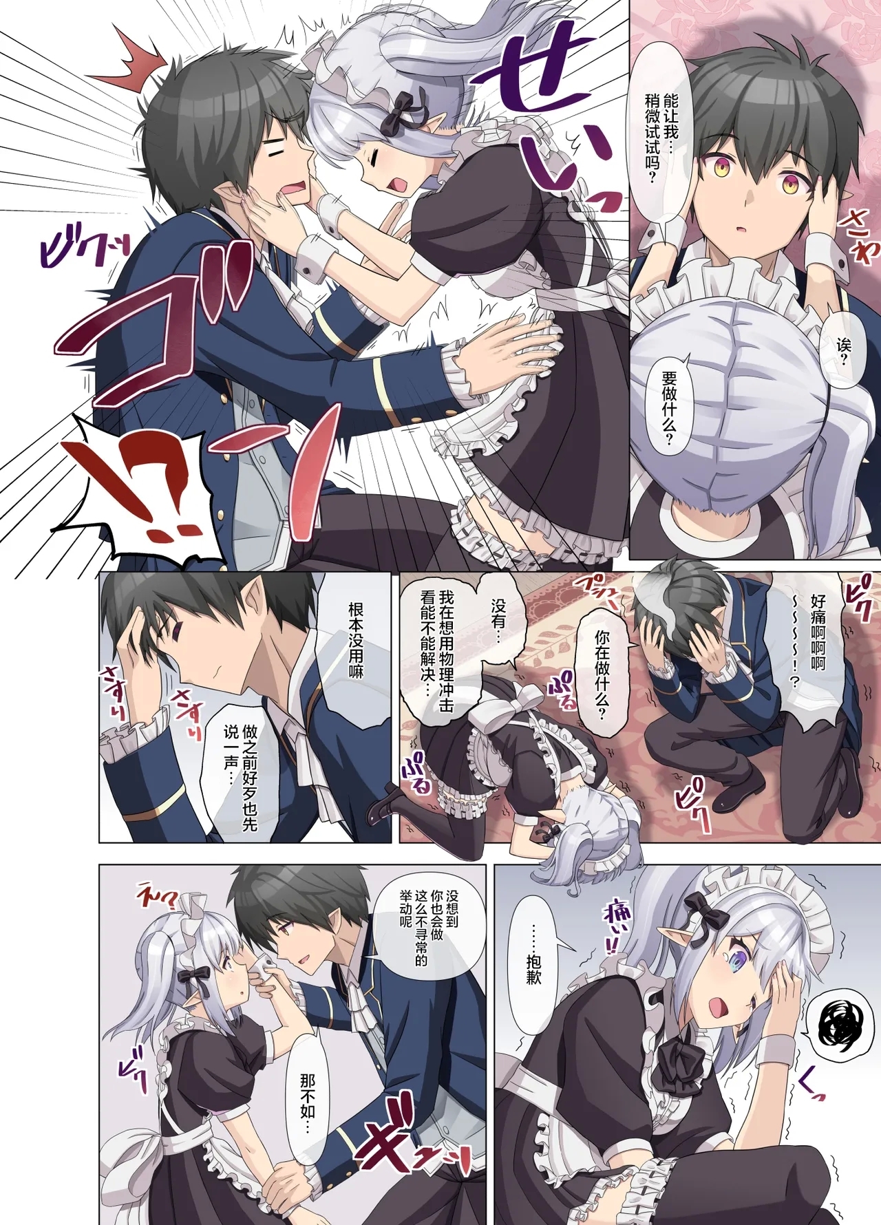 TS Tensei Shitara Akogare no Onnanoko datta "Maid na Boku wa Mechakucha ni Saretai" - Page 10