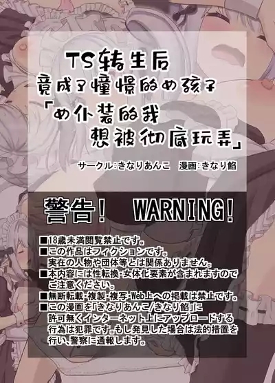 TS Tensei Shitara Akogare no Onnanoko datta "Maid na Boku wa Mechakucha ni Saretai" 2