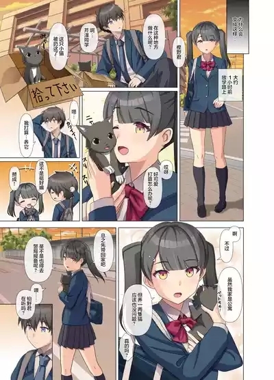 TS Tensei Shitara Akogare no Onnanoko datta "Maid na Boku wa Mechakucha ni Saretai" 5