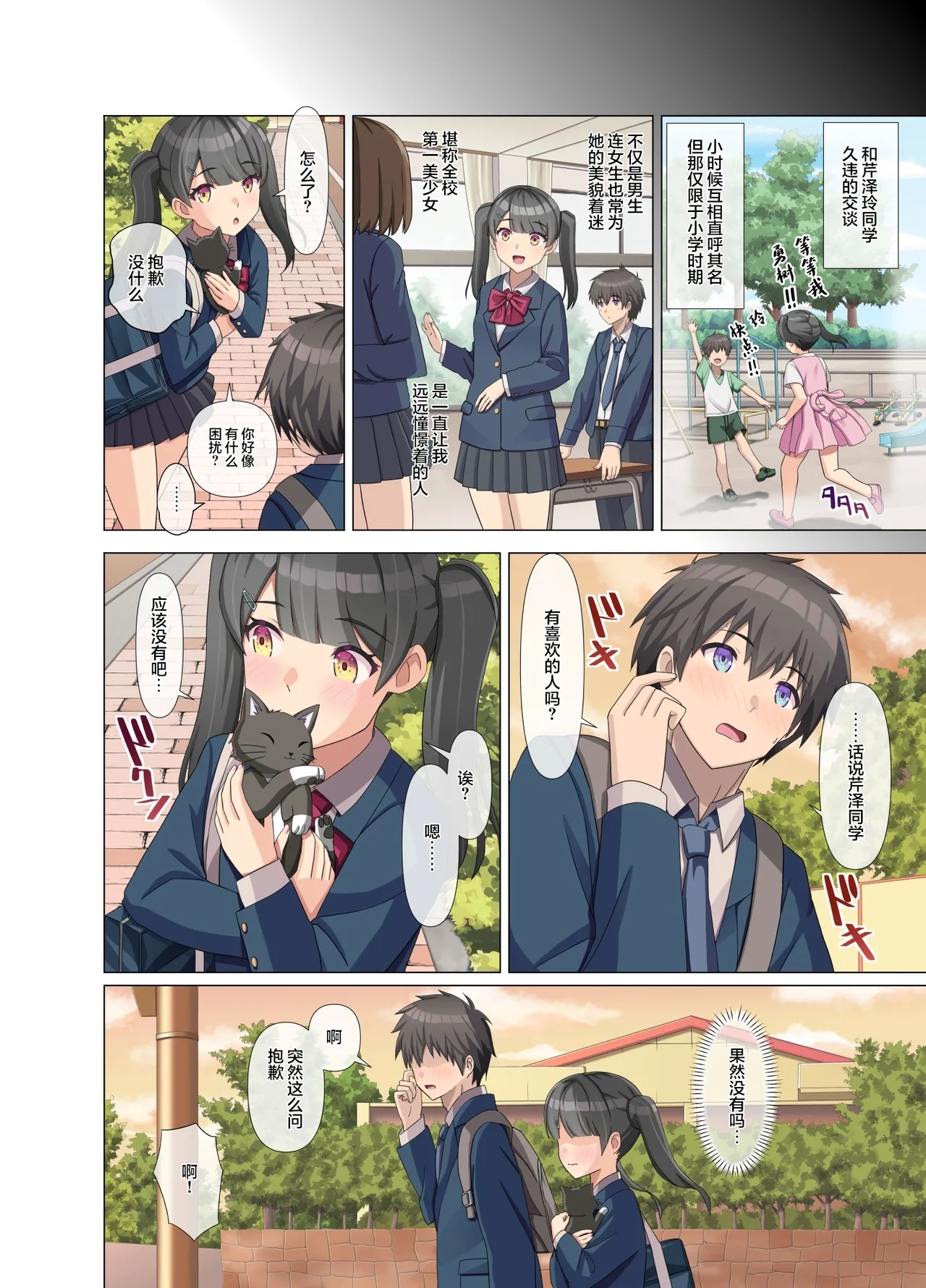 TS Tensei Shitara Akogare no Onnanoko datta "Maid na Boku wa Mechakucha ni Saretai" - Page 6