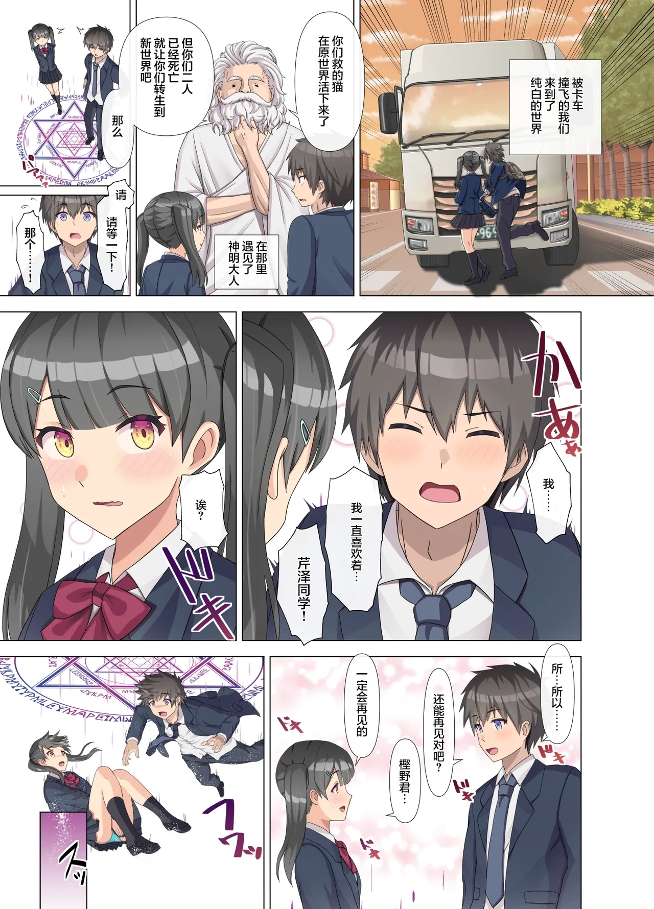 TS Tensei Shitara Akogare no Onnanoko datta "Maid na Boku wa Mechakucha ni Saretai" - Page 7