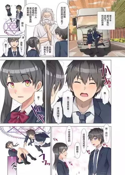 TS Tensei Shitara Akogare no Onnanoko datta "Maid na Boku wa Mechakucha ni Saretai" 7