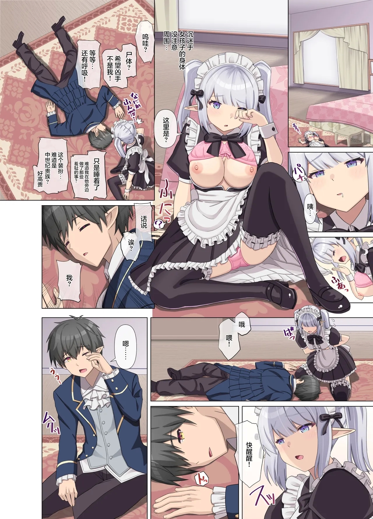 TS Tensei Shitara Akogare no Onnanoko datta "Maid na Boku wa Mechakucha ni Saretai" - Page 8