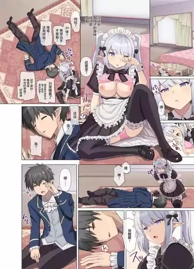 TS Tensei Shitara Akogare no Onnanoko datta "Maid na Boku wa Mechakucha ni Saretai" 8