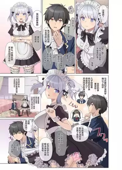 TS Tensei Shitara Akogare no Onnanoko datta "Maid na Boku wa Mechakucha ni Saretai" 9