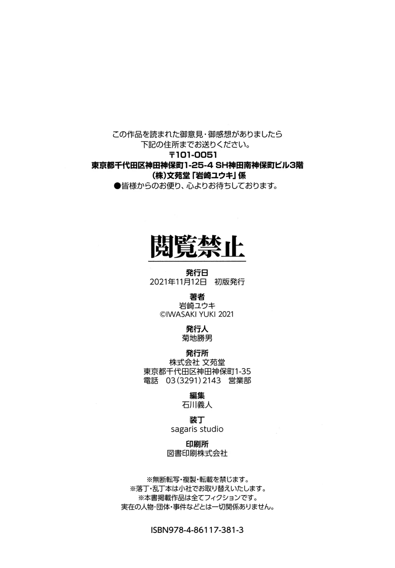 Yuki Iwasaki - Readers Prohibited - Page 203