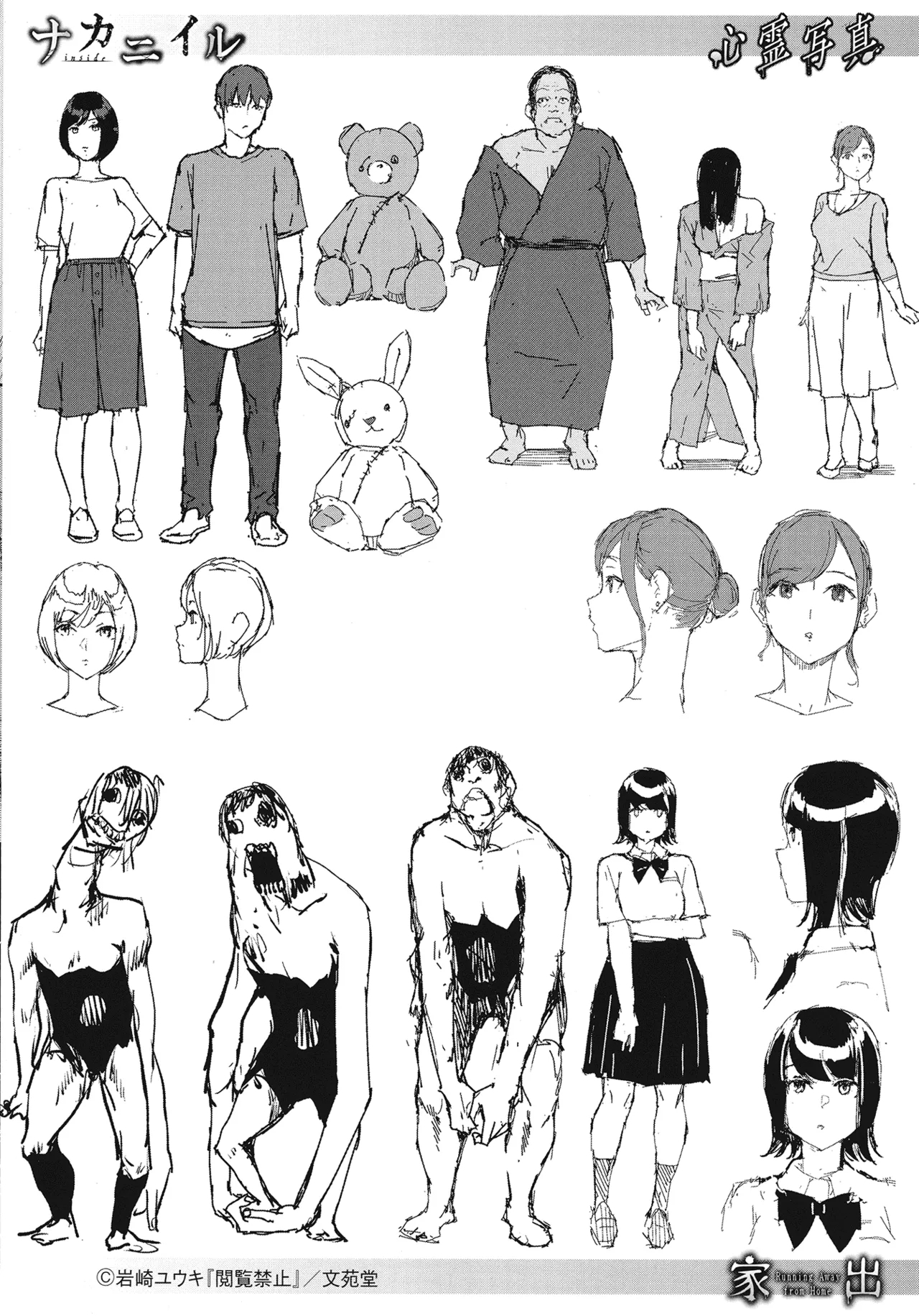 Yuki Iwasaki - Readers Prohibited - Page 208