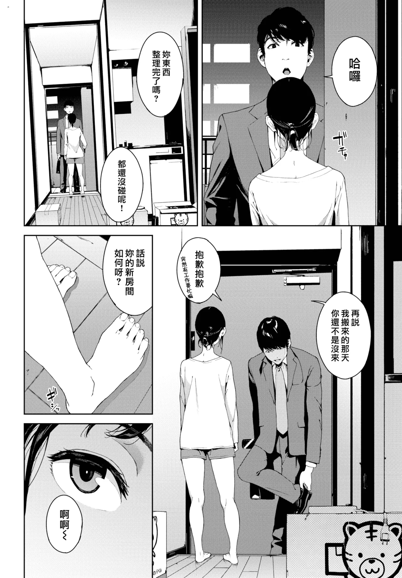 Yuki Iwasaki - Readers Prohibited - Page 5