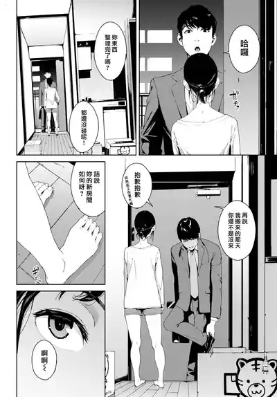 Yuki Iwasaki - Readers Prohibited 5