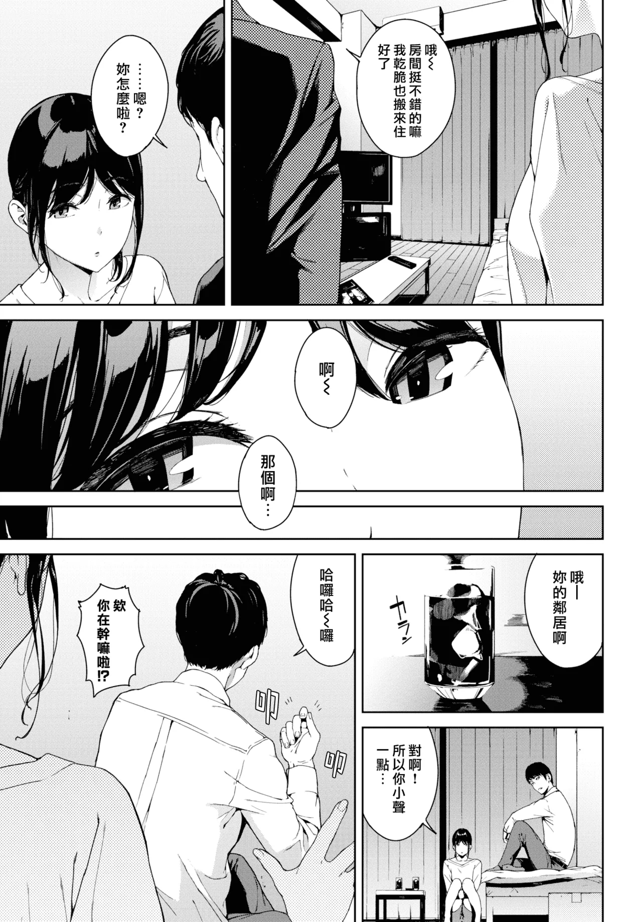 Yuki Iwasaki - Readers Prohibited - Page 6