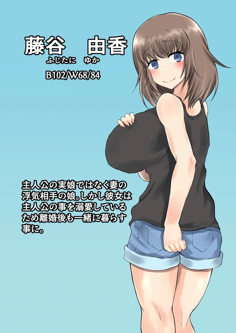 Oyako Haitoku Seikatsu "Takuran sareta Tsuma no Musume to Kozukuri Seikatsu" Fujitani Yuka Hen - Page 2