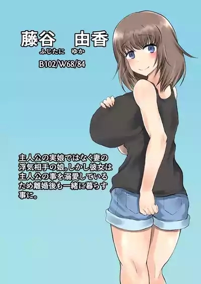 Oyako Haitoku Seikatsu "Takuran sareta Tsuma no Musume to Kozukuri Seikatsu" Fujitani Yuka Hen 2