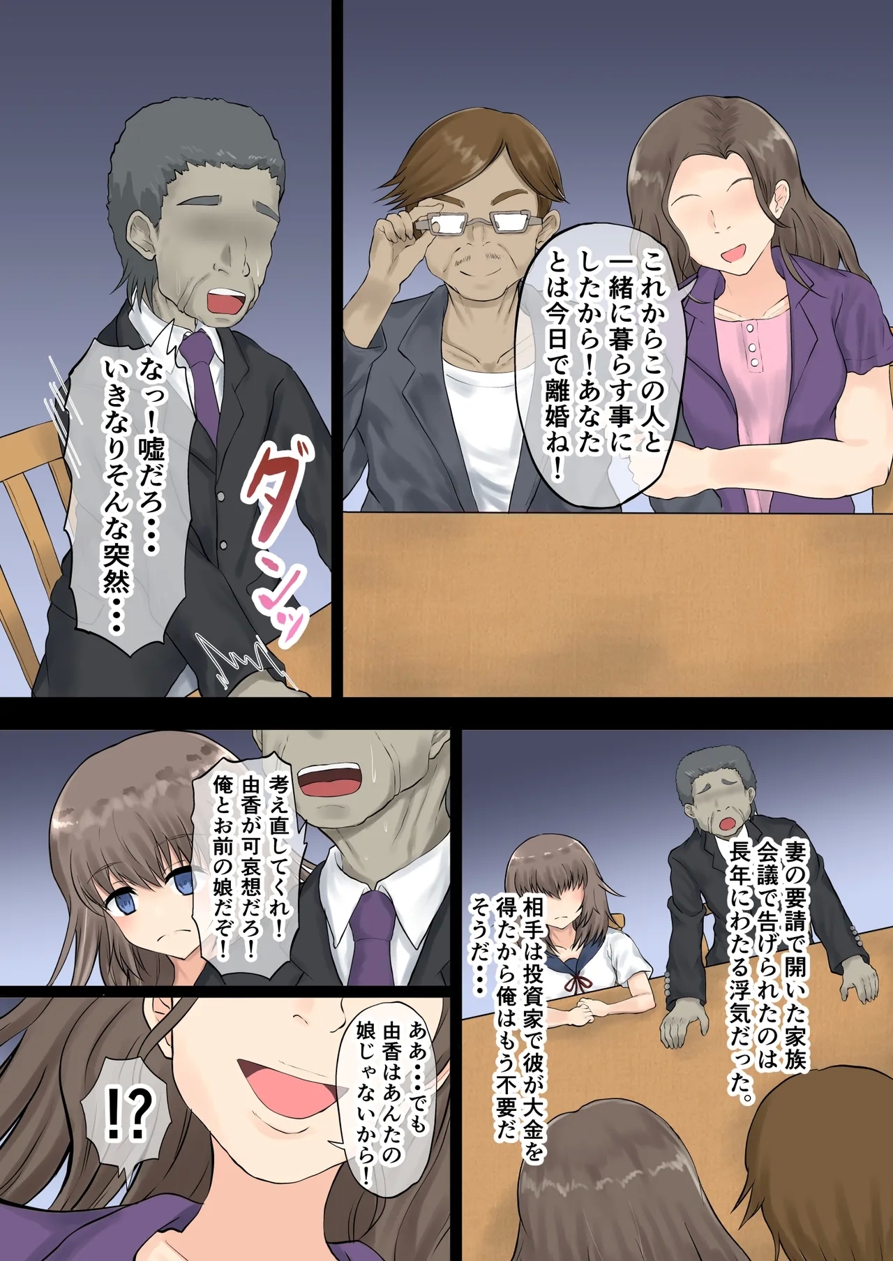 Oyako Haitoku Seikatsu "Takuran sareta Tsuma no Musume to Kozukuri Seikatsu" Fujitani Yuka Hen - Page 3