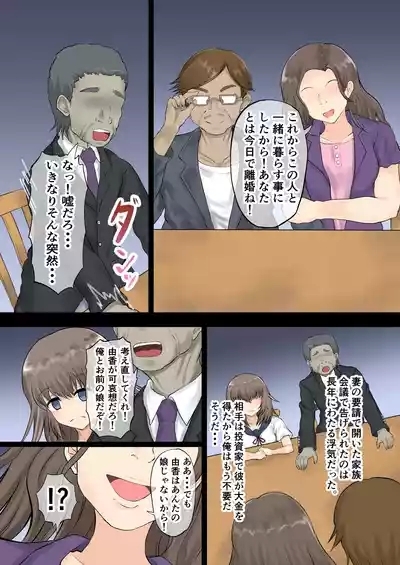 Oyako Haitoku Seikatsu "Takuran sareta Tsuma no Musume to Kozukuri Seikatsu" Fujitani Yuka Hen 3