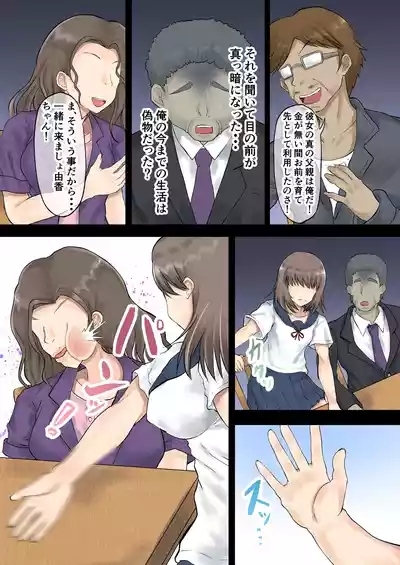 Oyako Haitoku Seikatsu "Takuran sareta Tsuma no Musume to Kozukuri Seikatsu" Fujitani Yuka Hen 4